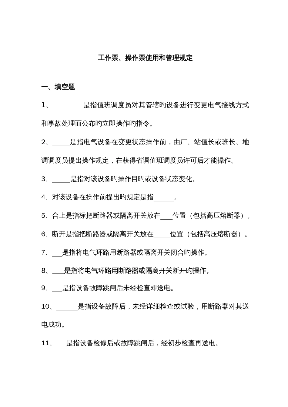2023年两票题库_第1页
