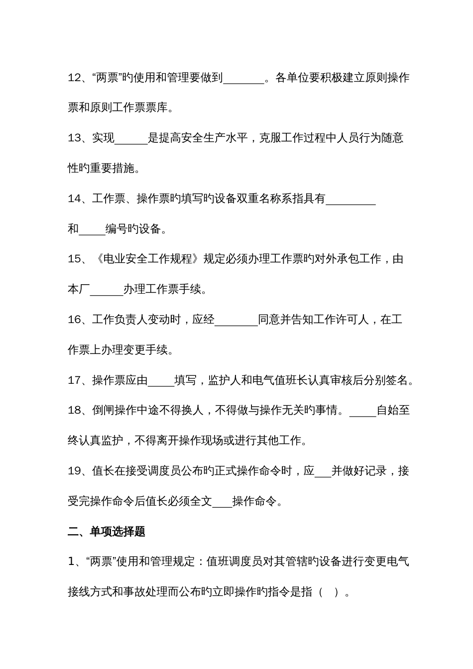 2023年两票题库_第2页