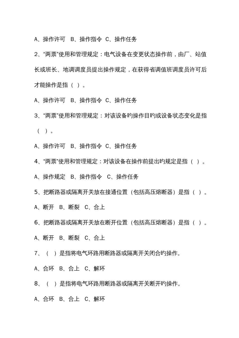 2023年两票题库_第3页