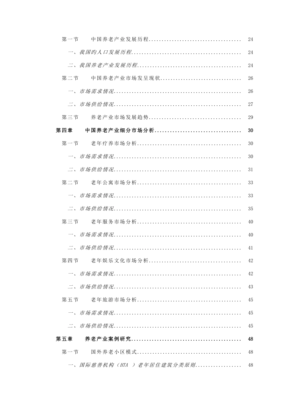 中国养老产业发展研究报告_第3页