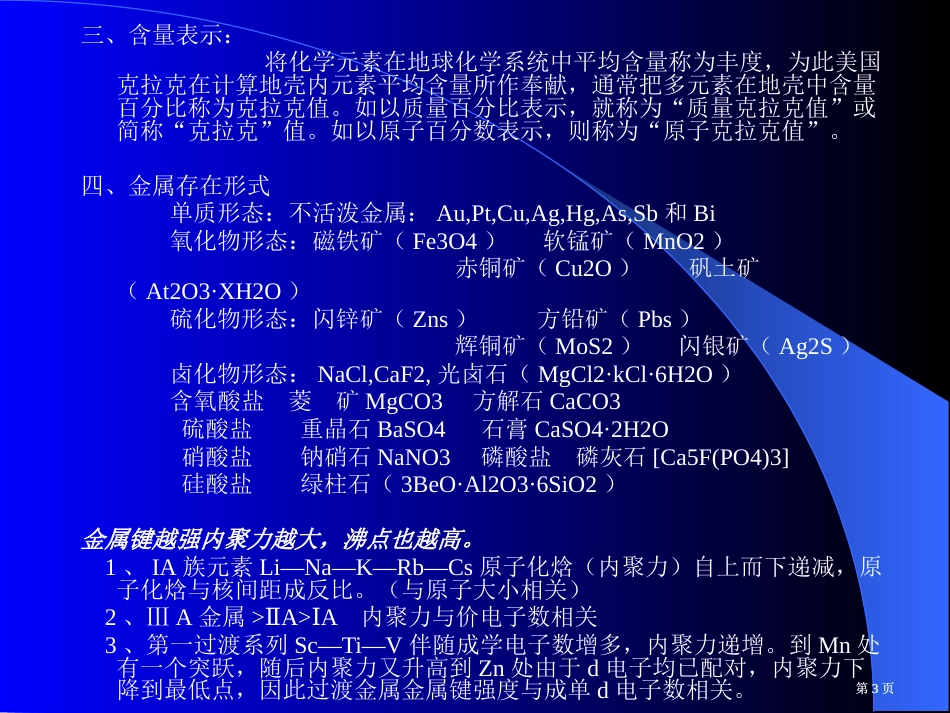 分析化学金属通论公开课一等奖优质课大赛微课获奖课件_第3页