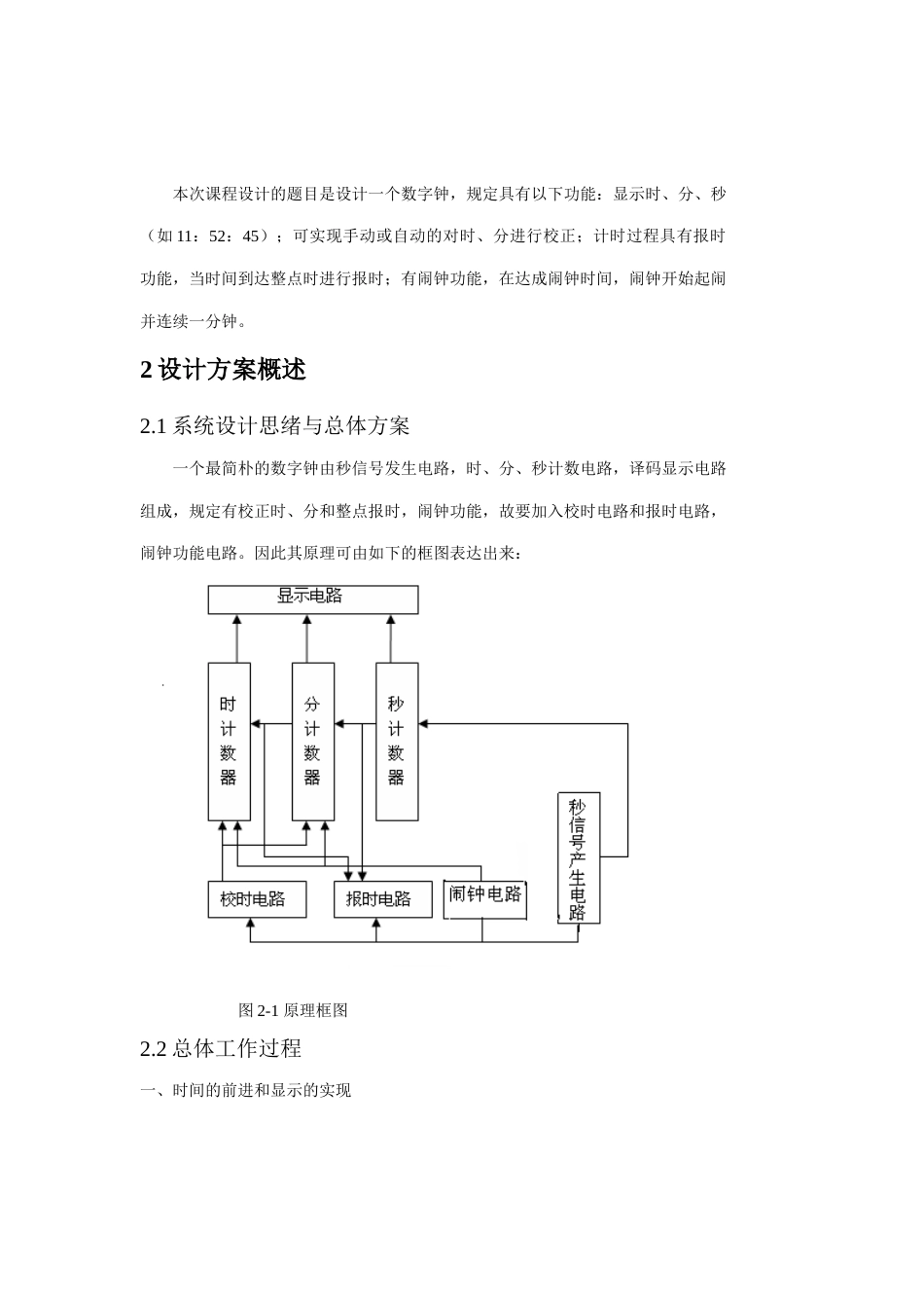 数字电子技术课程设计数字钟的设计_第3页