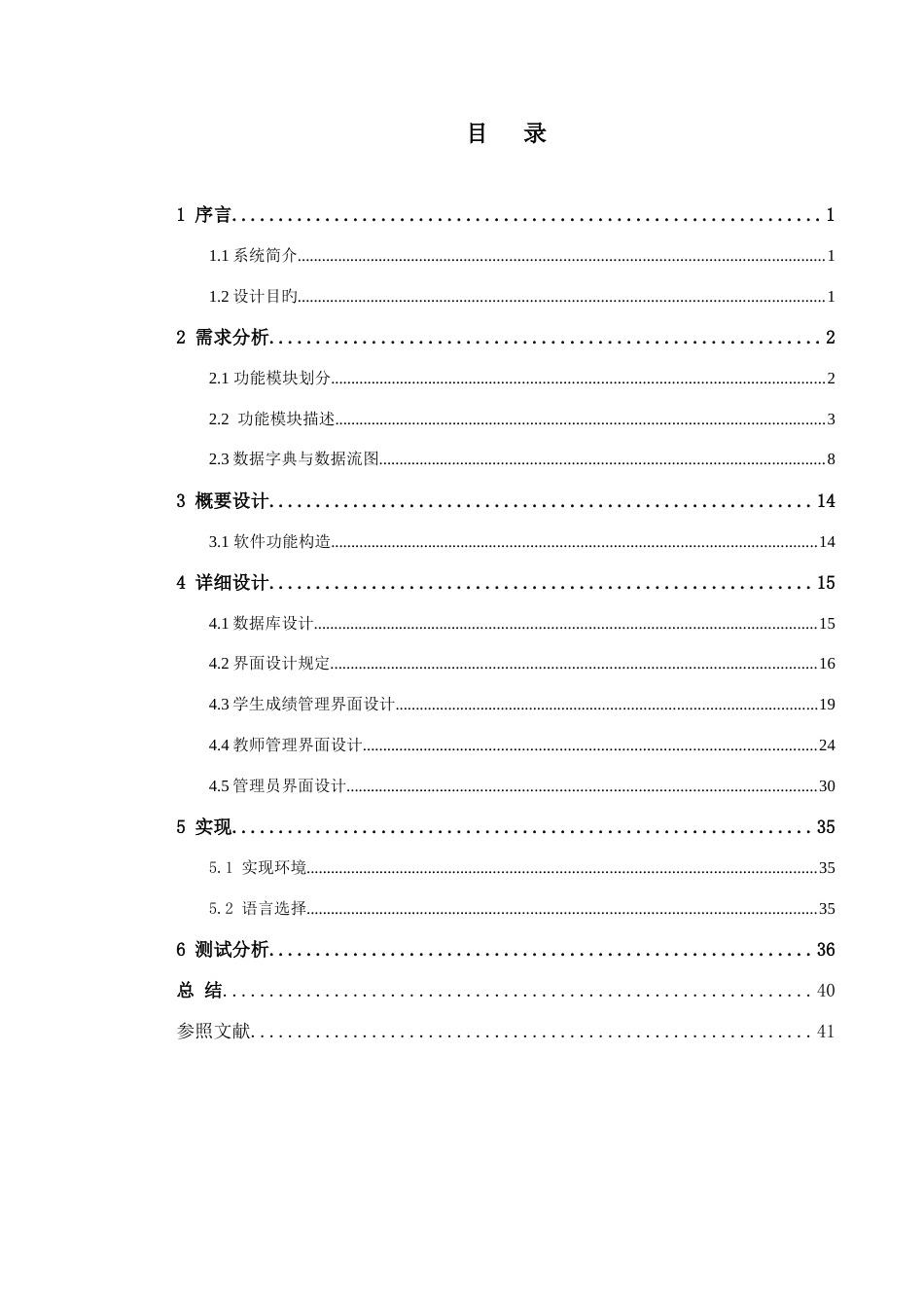 成绩管理系统软件工程课程设计报告_第3页