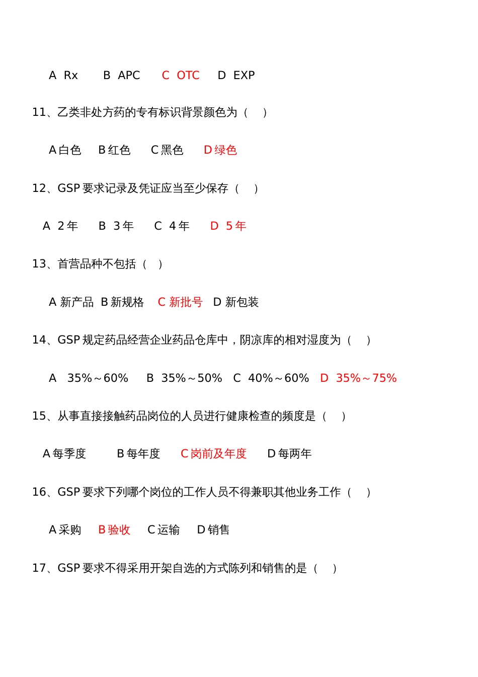 2022年新版GSP考试题库_第3页