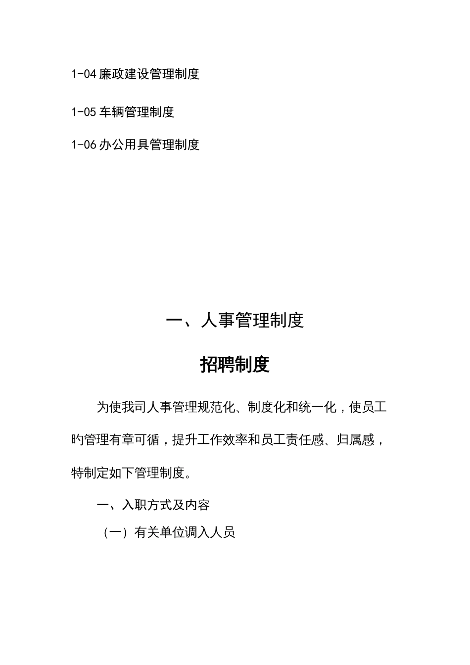 置业有限公司管理制度_第2页