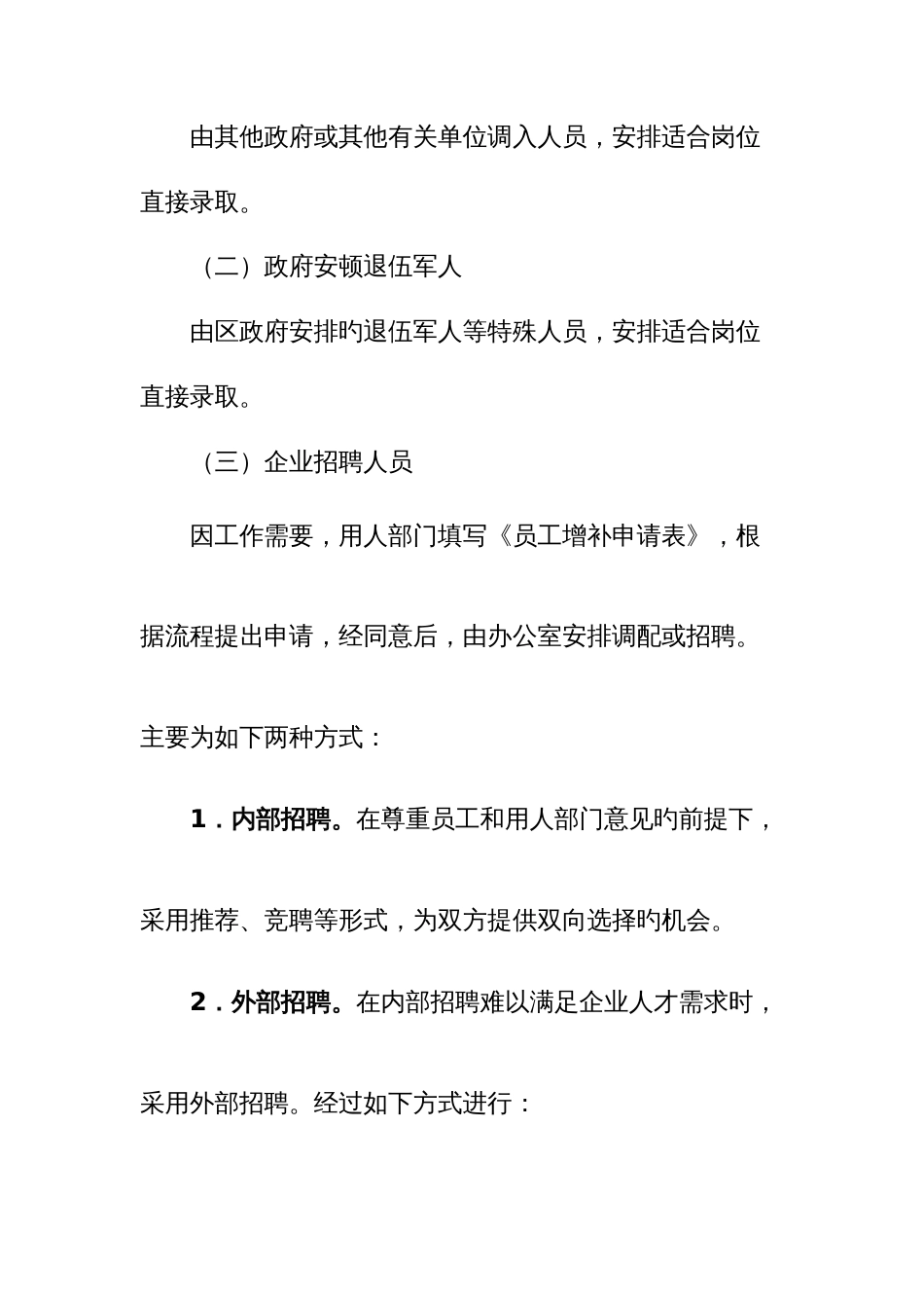 置业有限公司管理制度_第3页