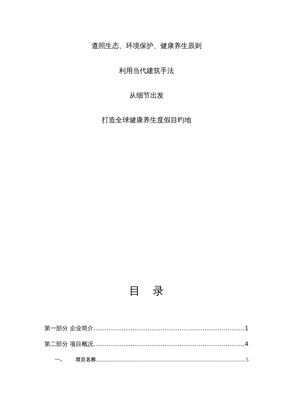 抚仙湖国际老年康体养生度假中心项目项目规划报告书_第3页