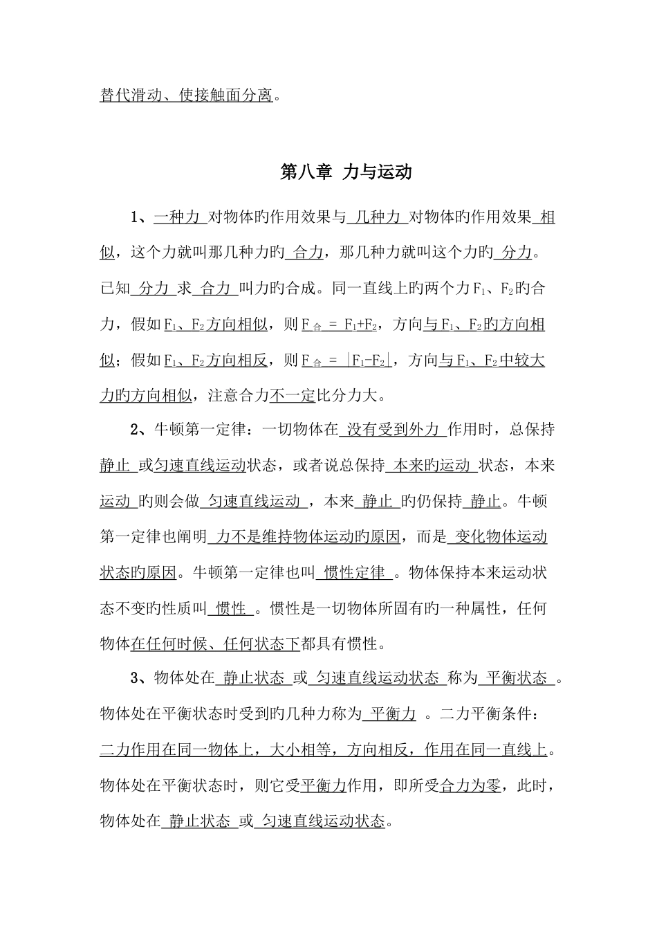 2023年物理八年级下册知识点复习总结_第3页