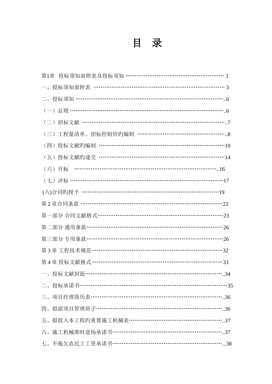 高压电缆采购及敷设安装工程招标文件_第3页