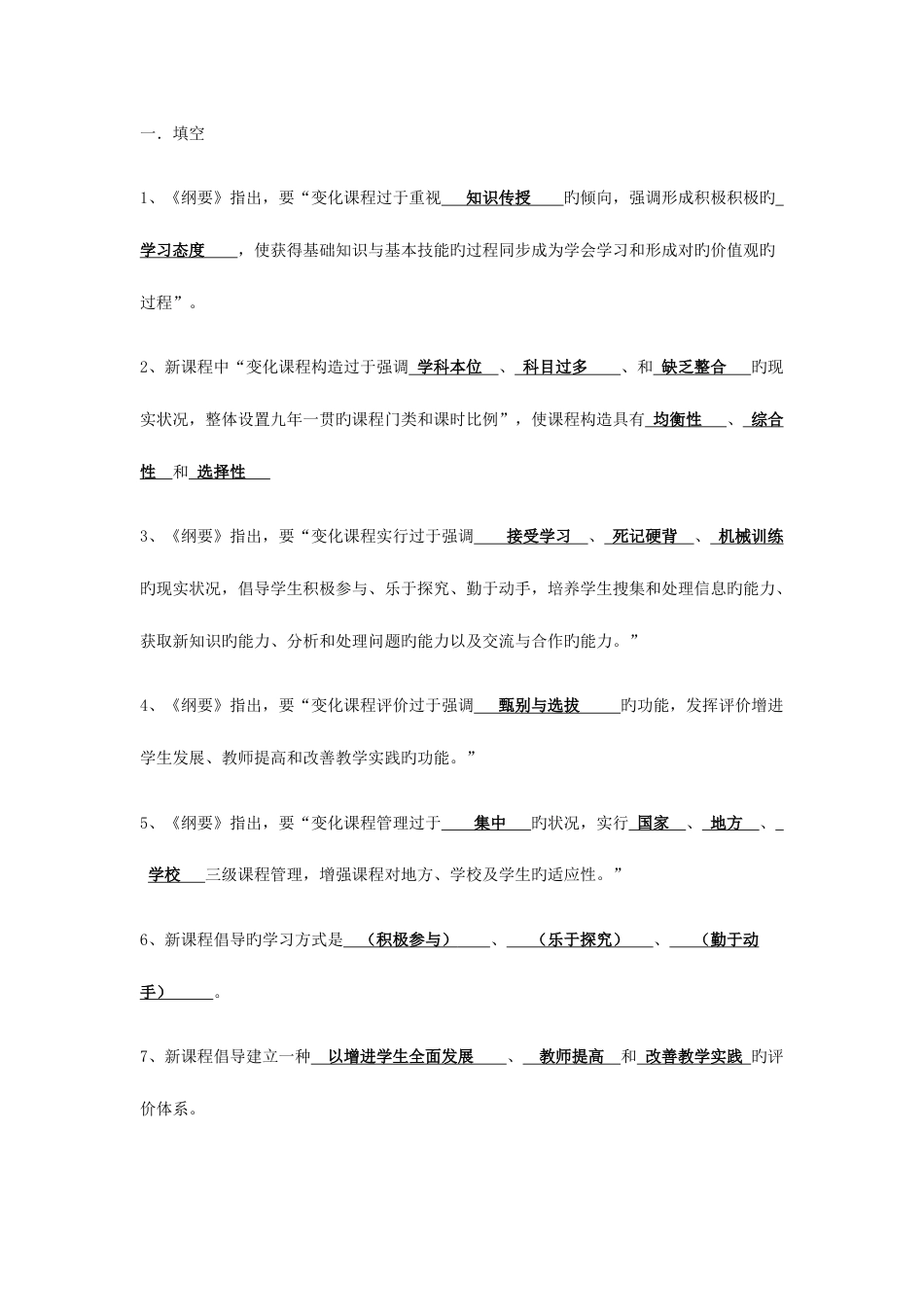 2023年中小学美术教师招聘考试综合复习资料_第1页