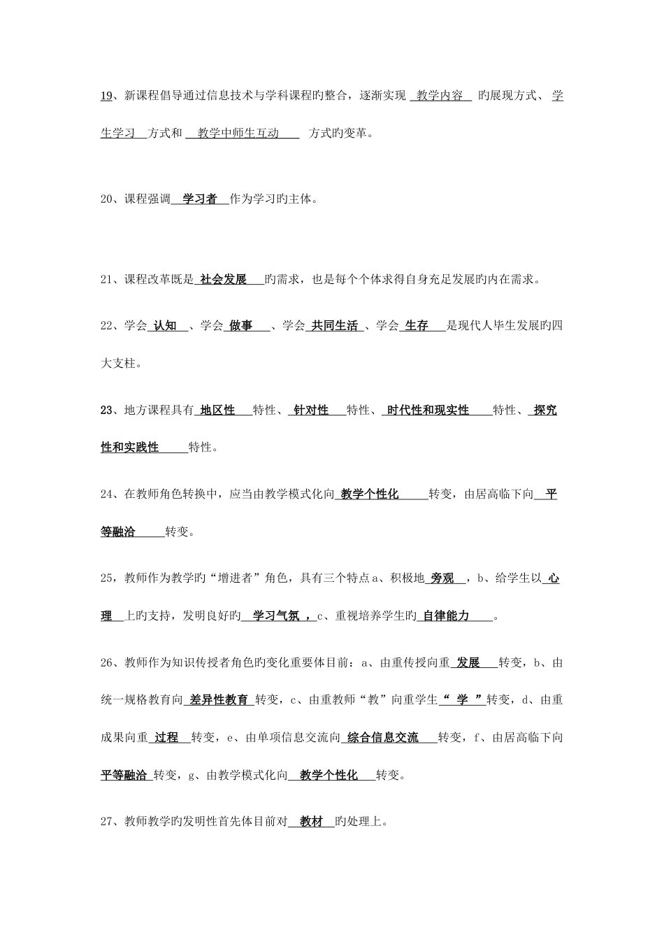 2023年中小学美术教师招聘考试综合复习资料_第3页