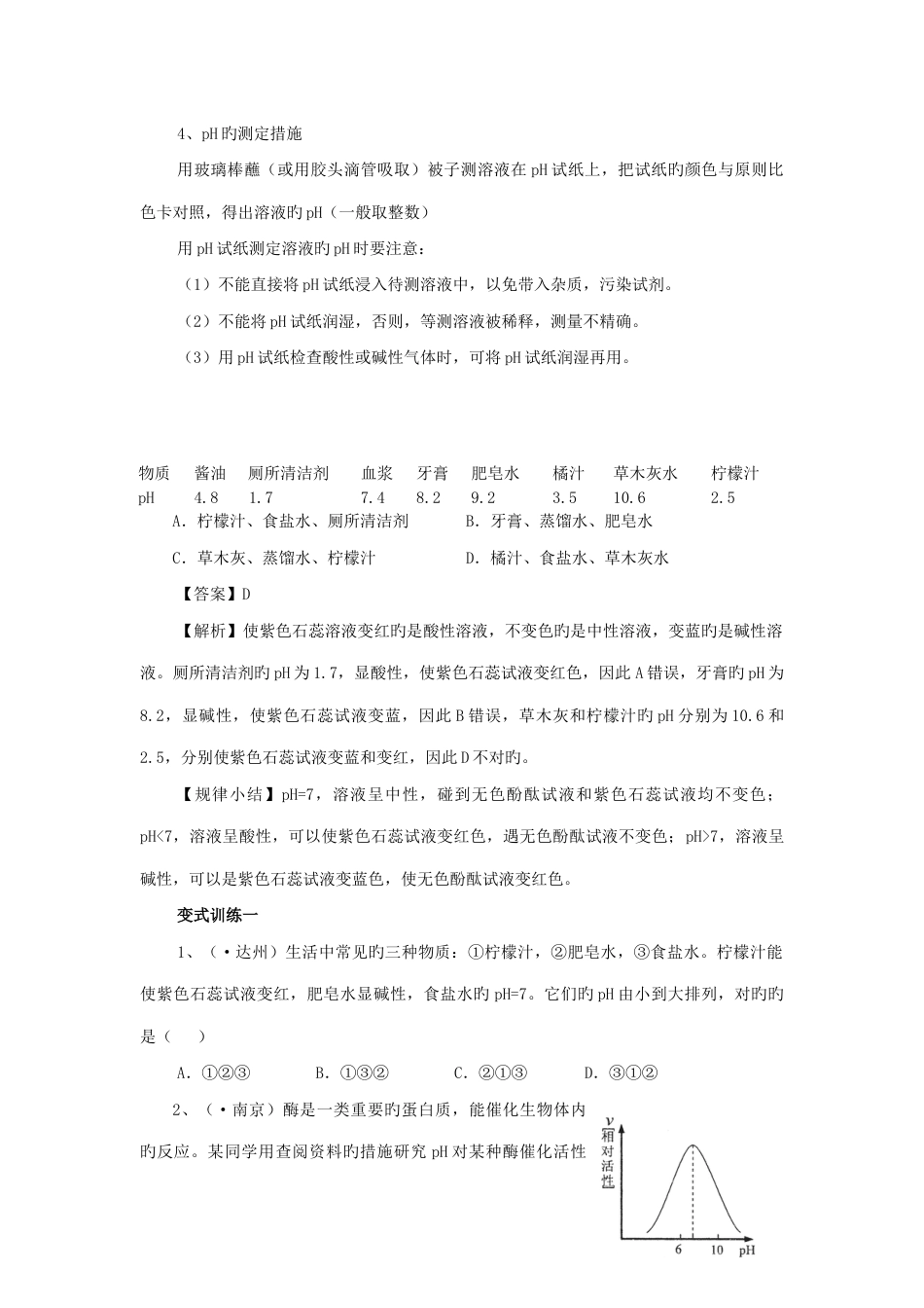2023年初中化学复习专题四酸碱盐知识点_第2页