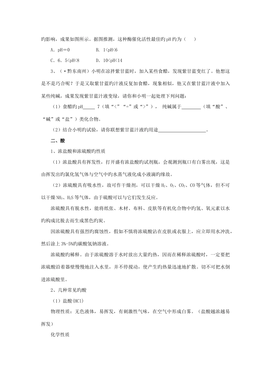 2023年初中化学复习专题四酸碱盐知识点_第3页