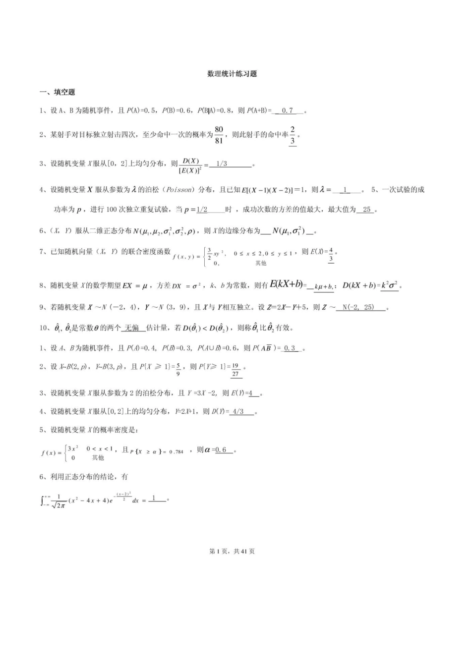 2023年概率论和数理统计考试题库_第1页