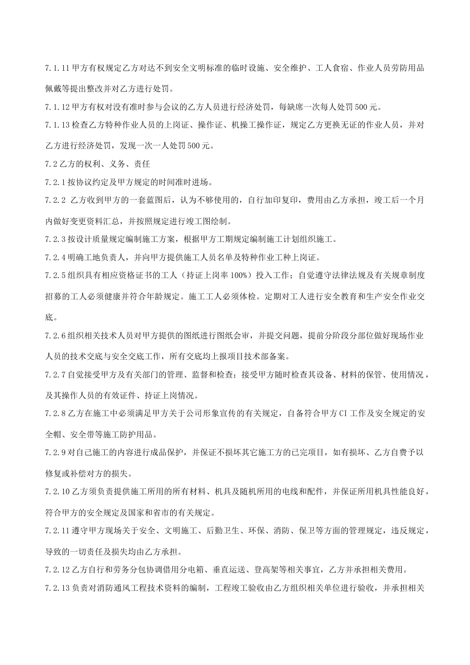 消防通风专业分包合同_第3页