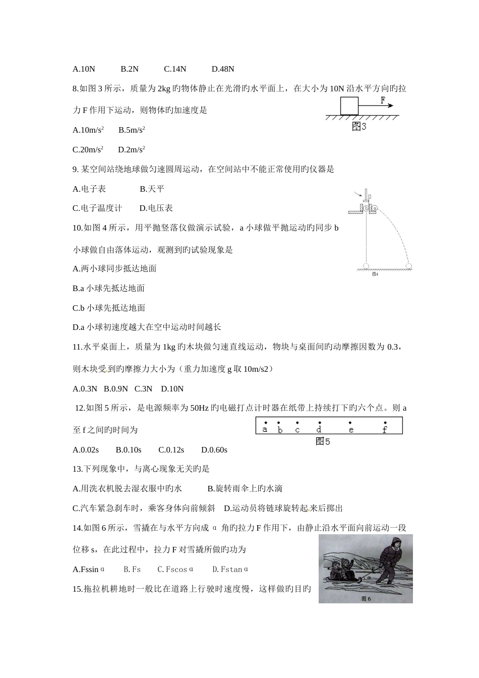 2023年1月广东省普通高中学业水平考试物理试题及参考答案_第2页