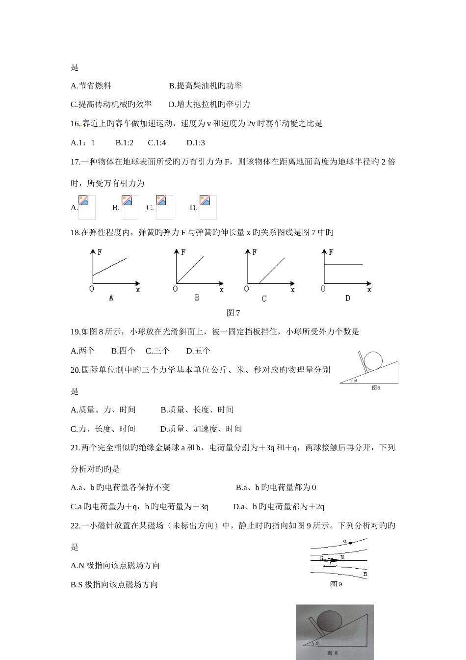 2023年1月广东省普通高中学业水平考试物理试题及参考答案_第3页