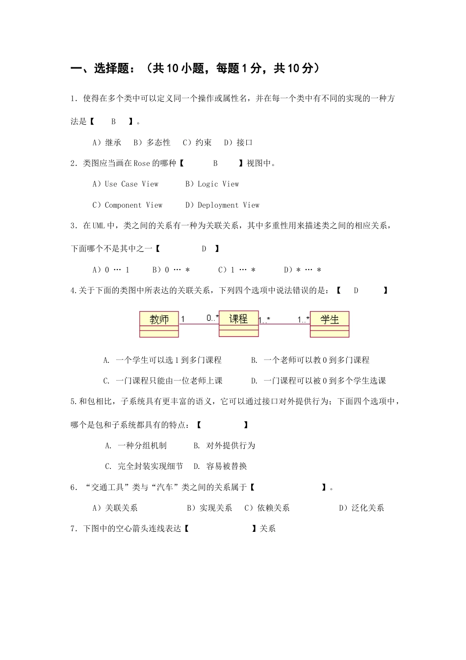 学生高级软件工程复习题_第1页