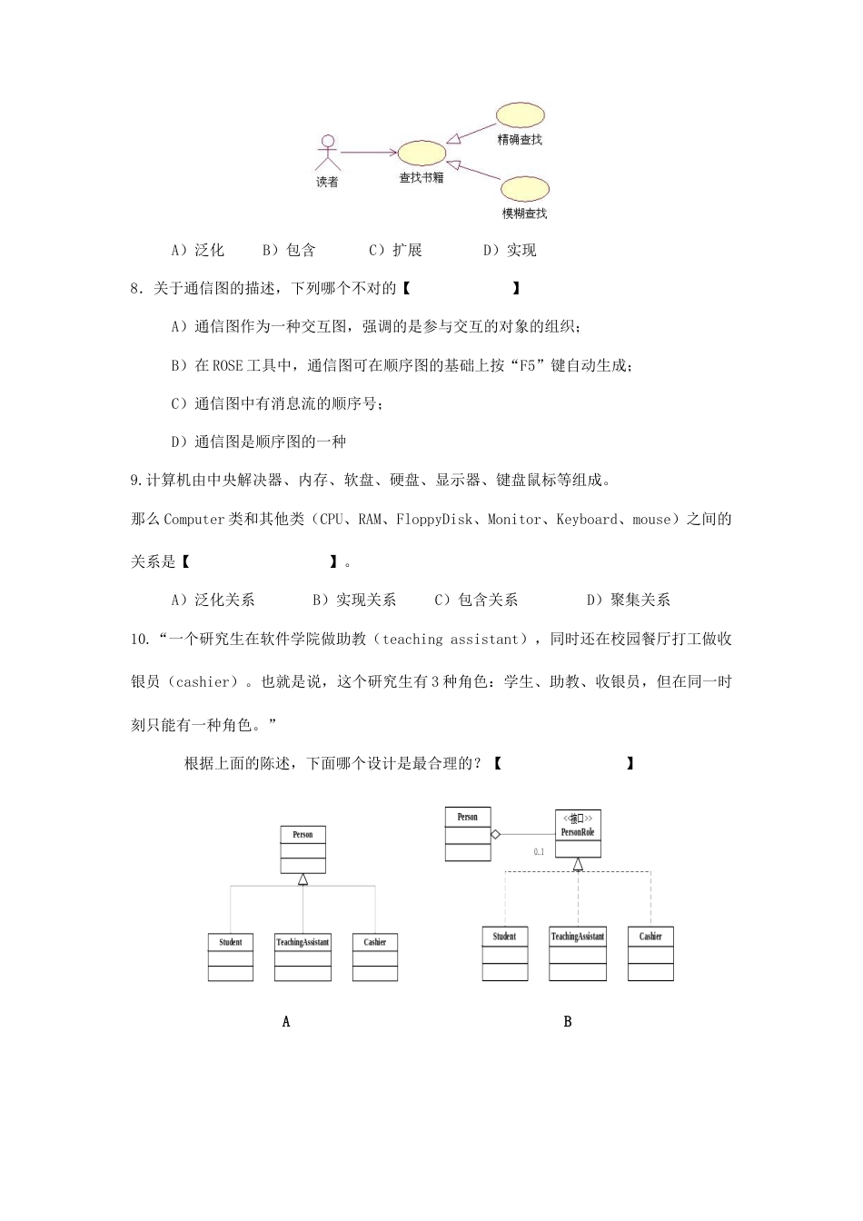 学生高级软件工程复习题_第2页