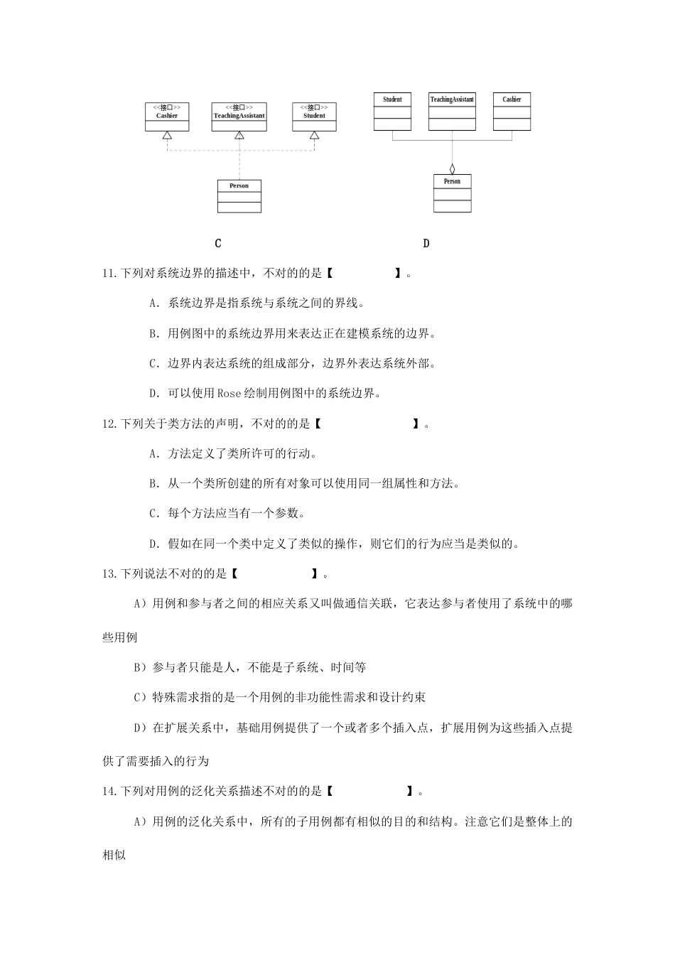 学生高级软件工程复习题_第3页