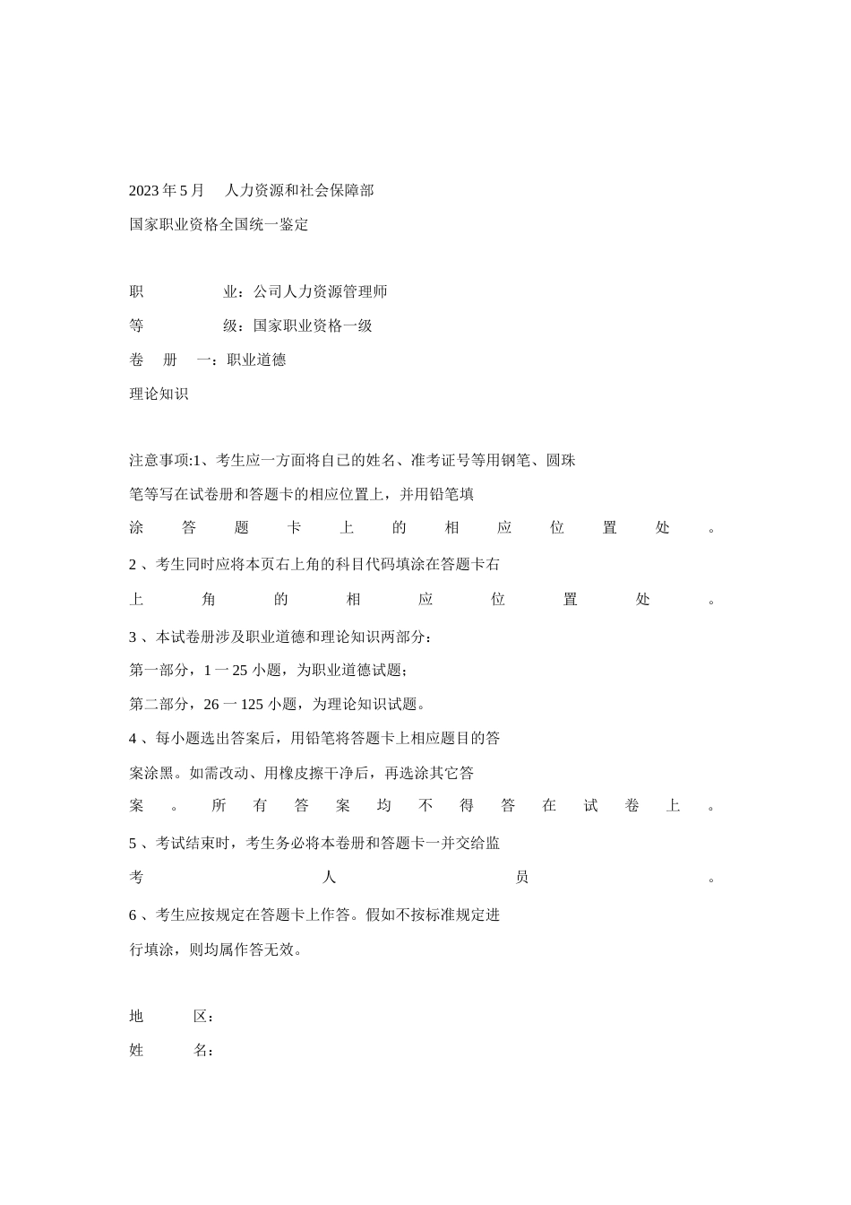 2023年5月高级人力师考试试题_第1页