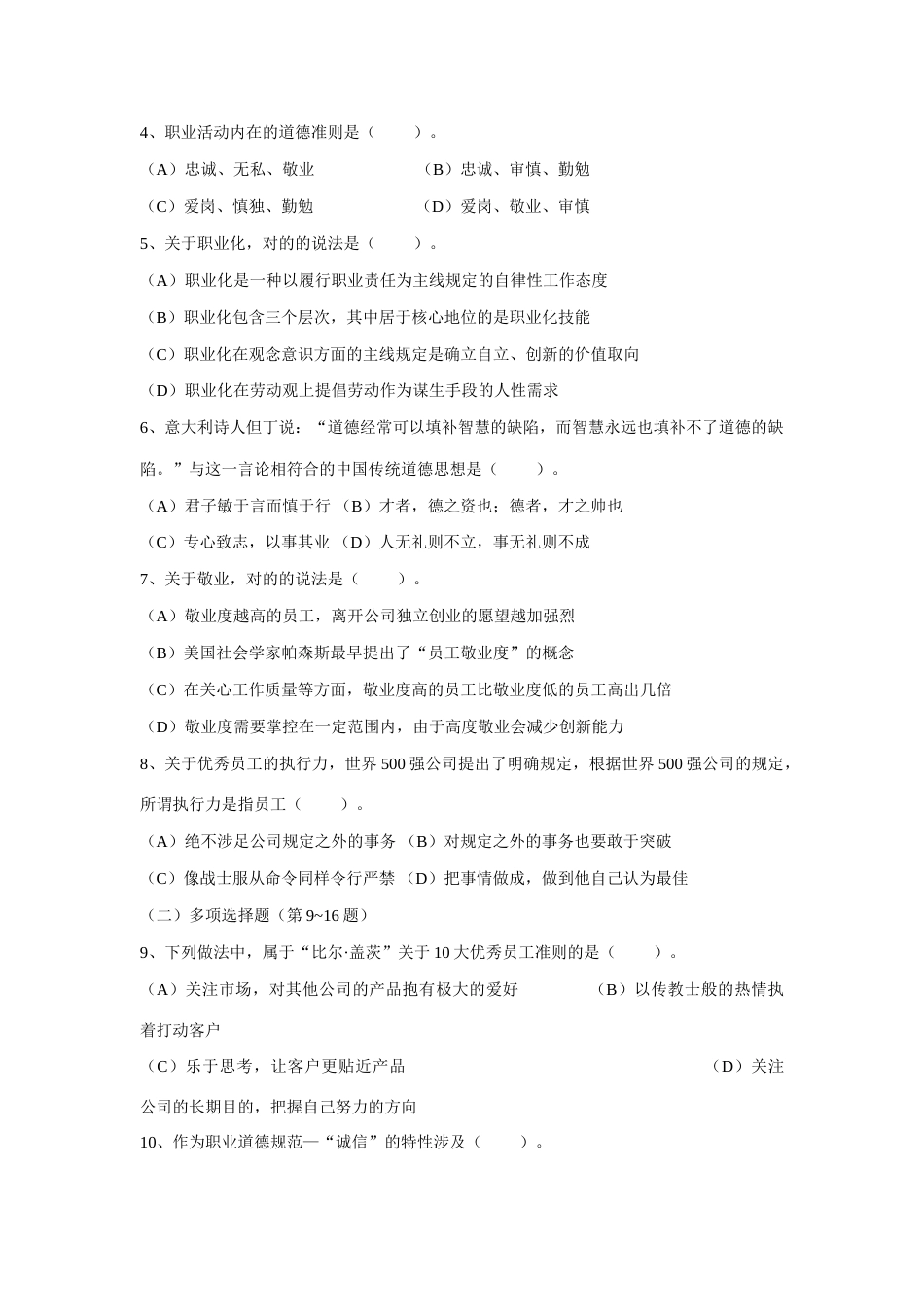 2023年5月高级人力师考试试题_第3页