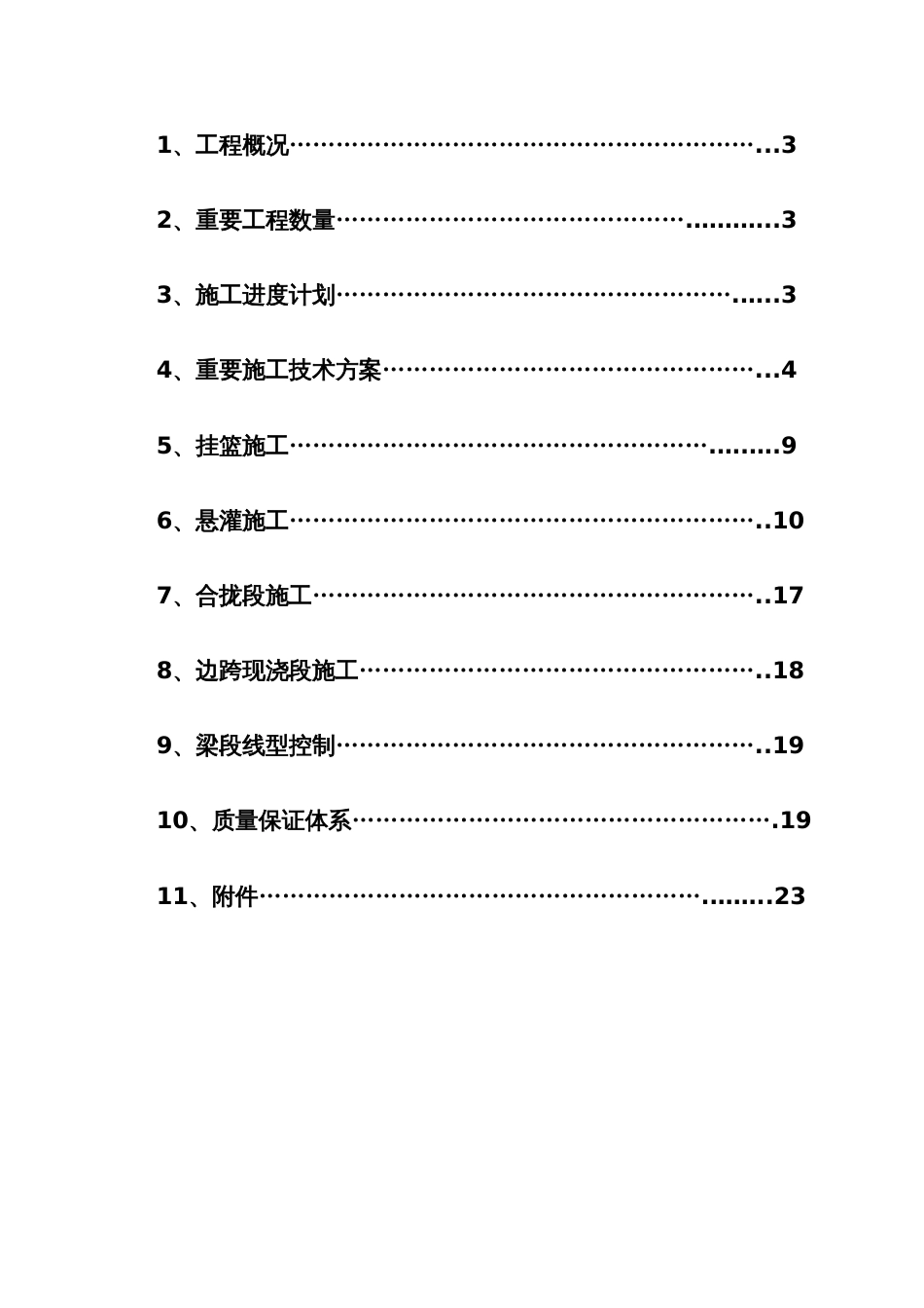 汉北河大桥施工方案一稿_第3页