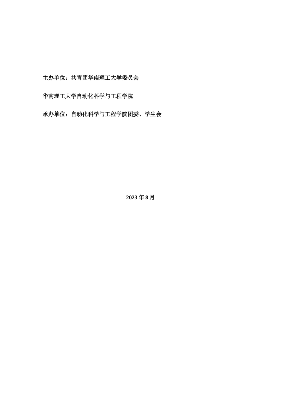 灯谜大会策划书_第2页