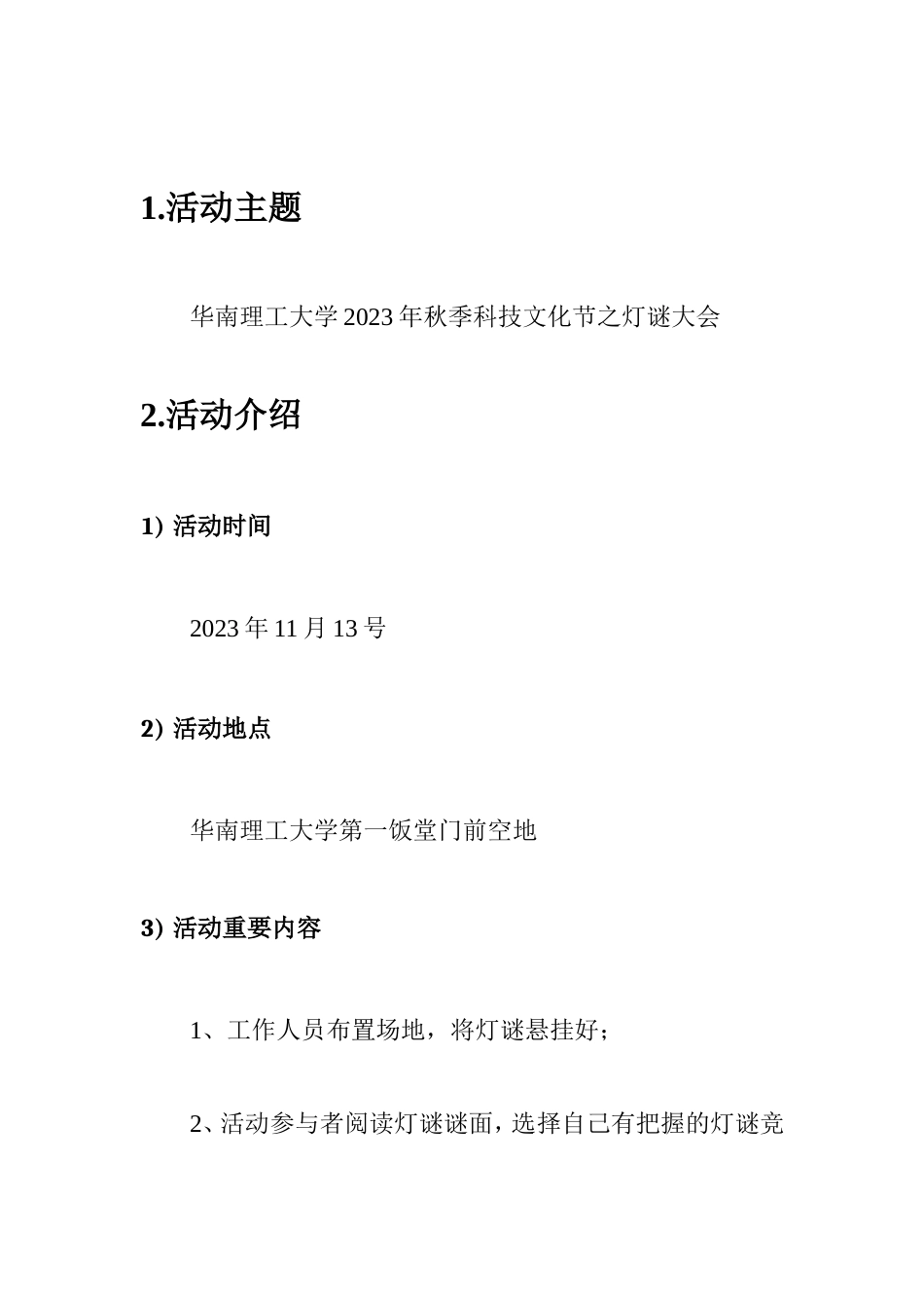 灯谜大会策划书_第3页