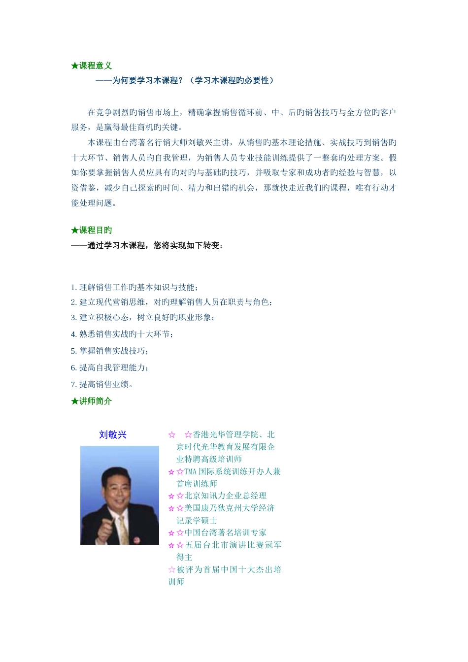 销售人员专业技能训练整体解决方案_第1页