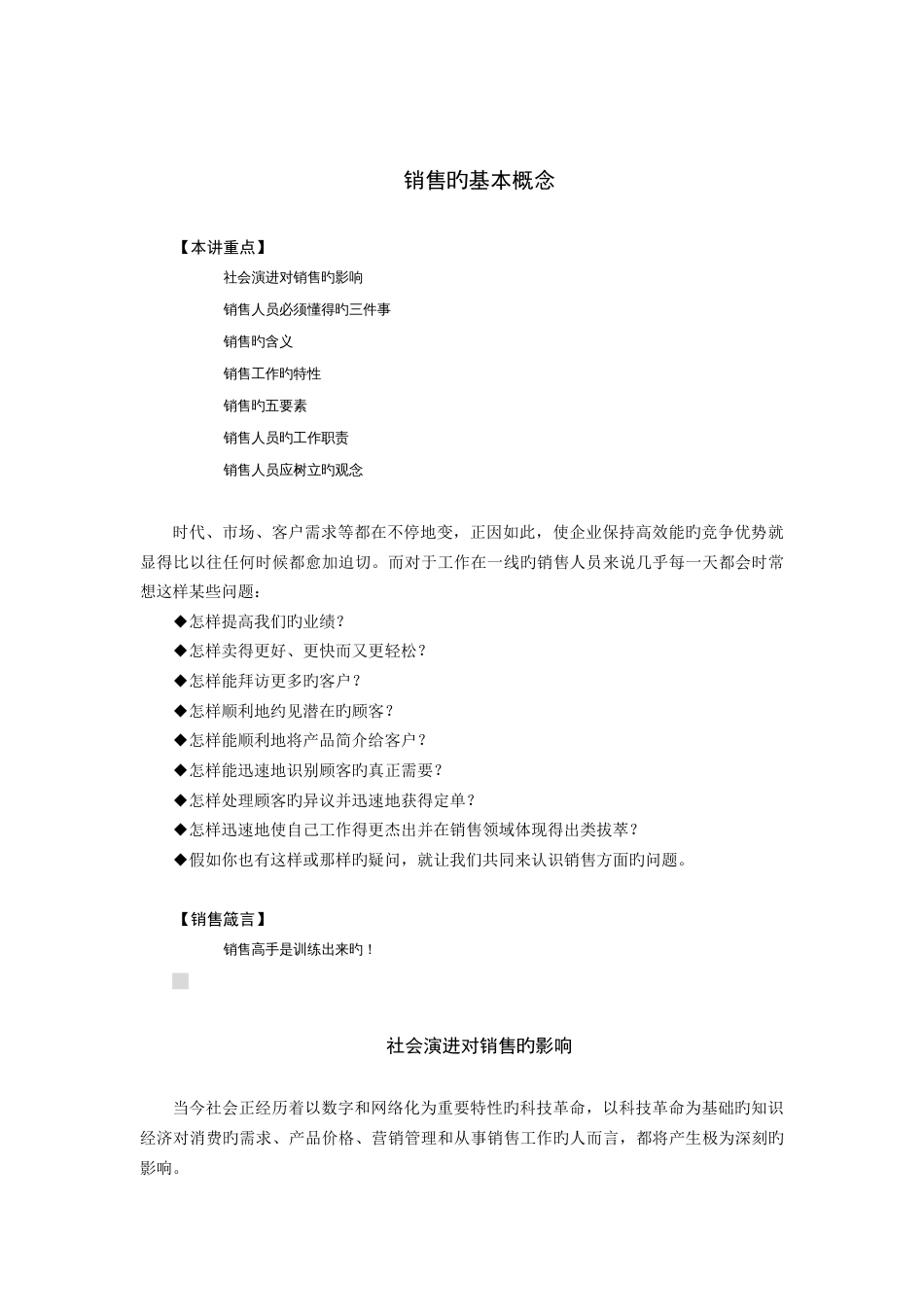 销售人员专业技能训练整体解决方案_第2页