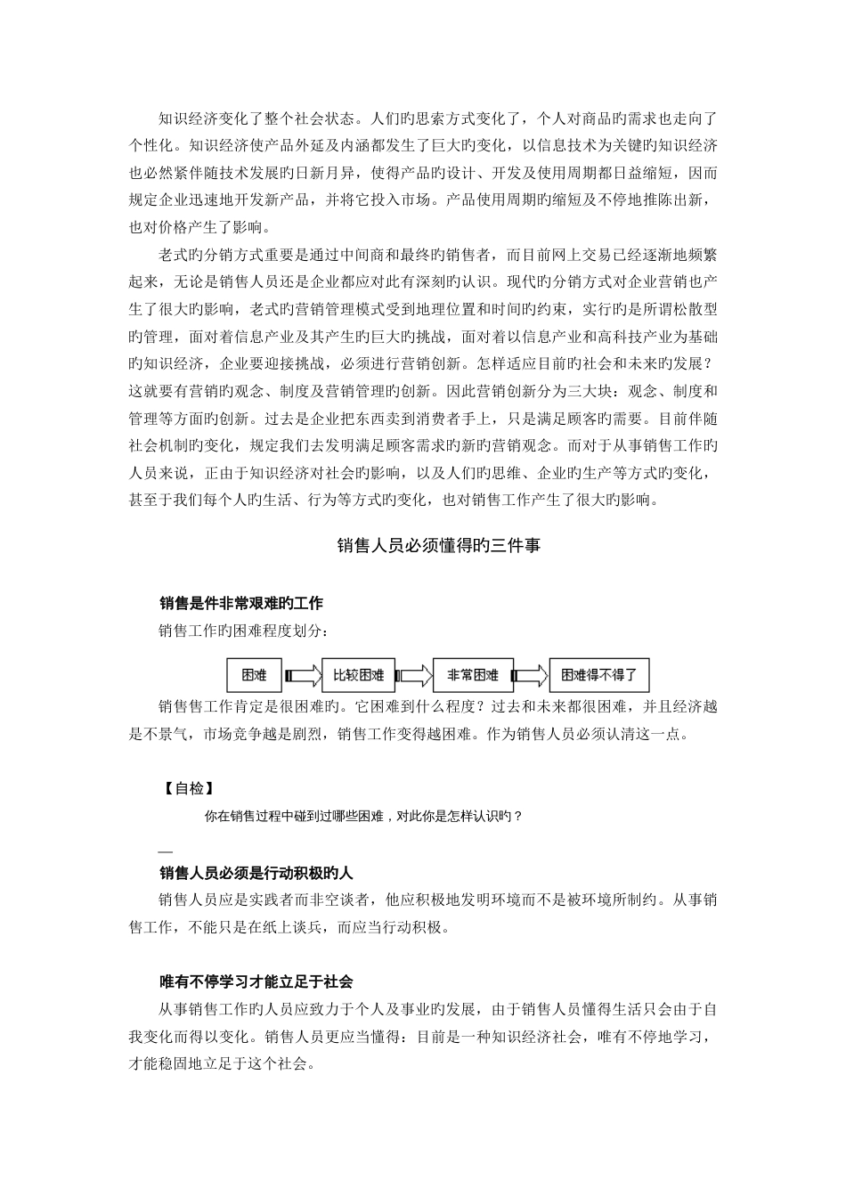 销售人员专业技能训练整体解决方案_第3页