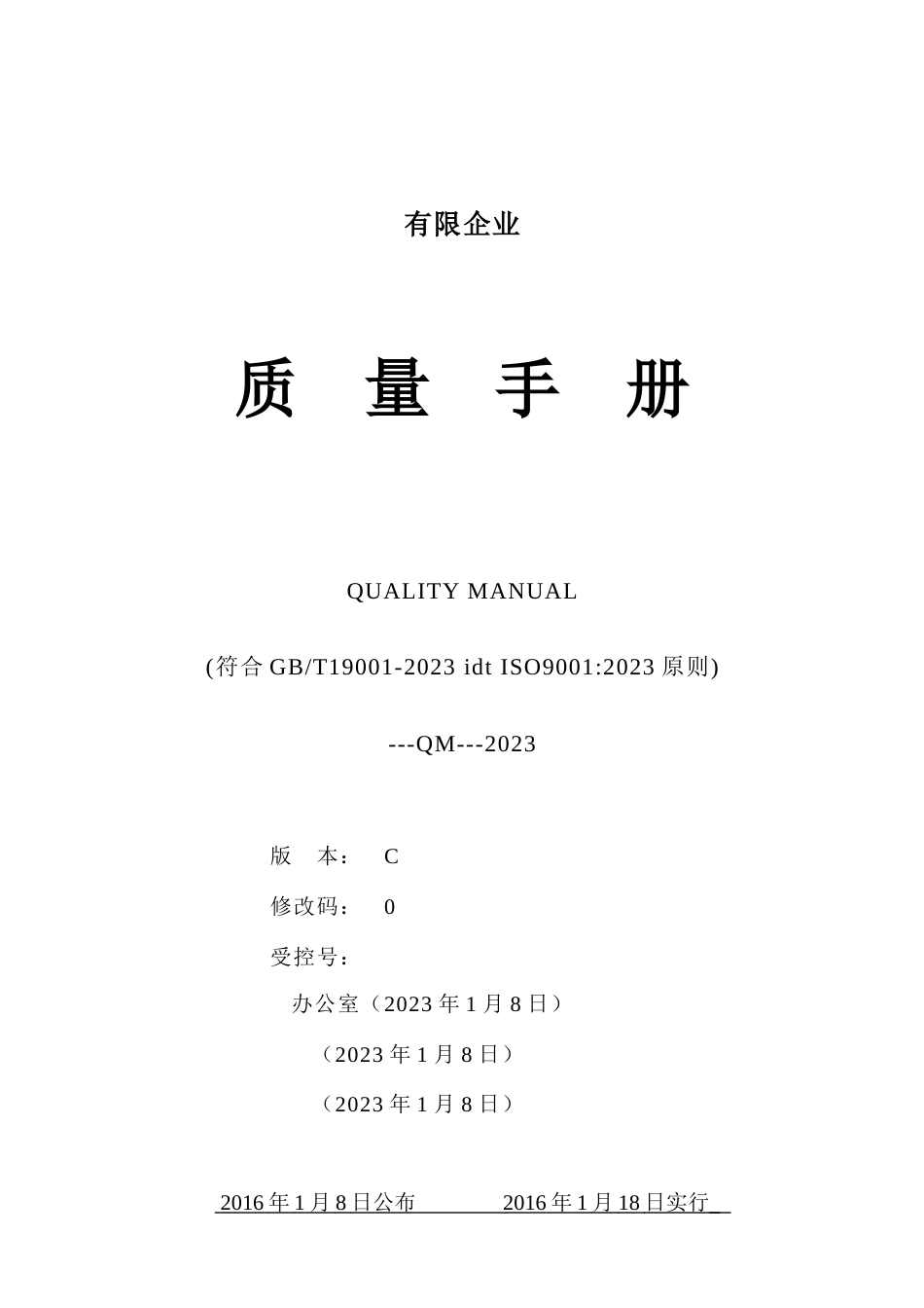 -质量手册参考_第1页