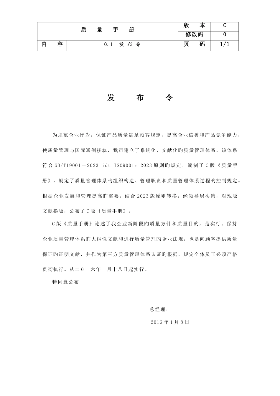 -质量手册参考_第2页