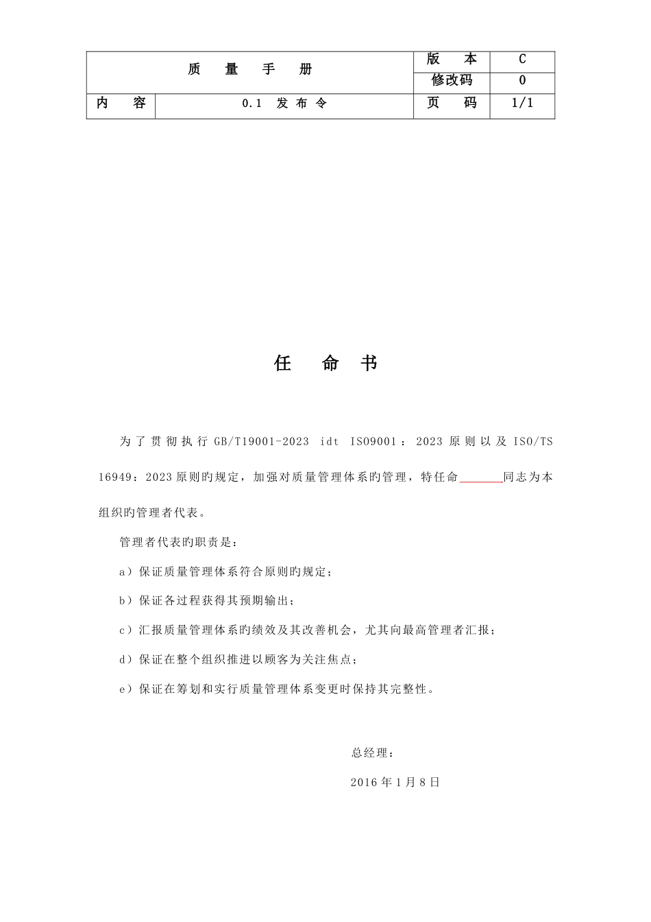 -质量手册参考_第3页