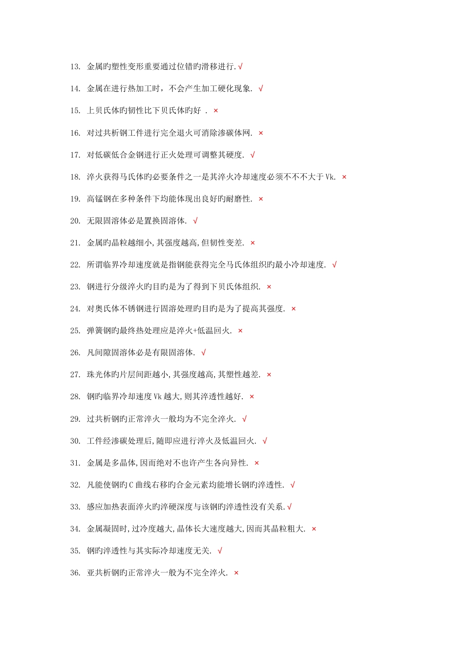 工程材料及成形技术基础总复习题_第3页