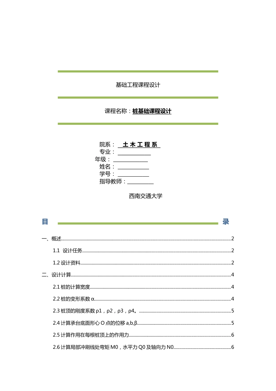 基础工程桩基础课程设计_第1页