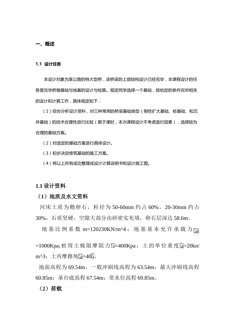基础工程桩基础课程设计_第3页