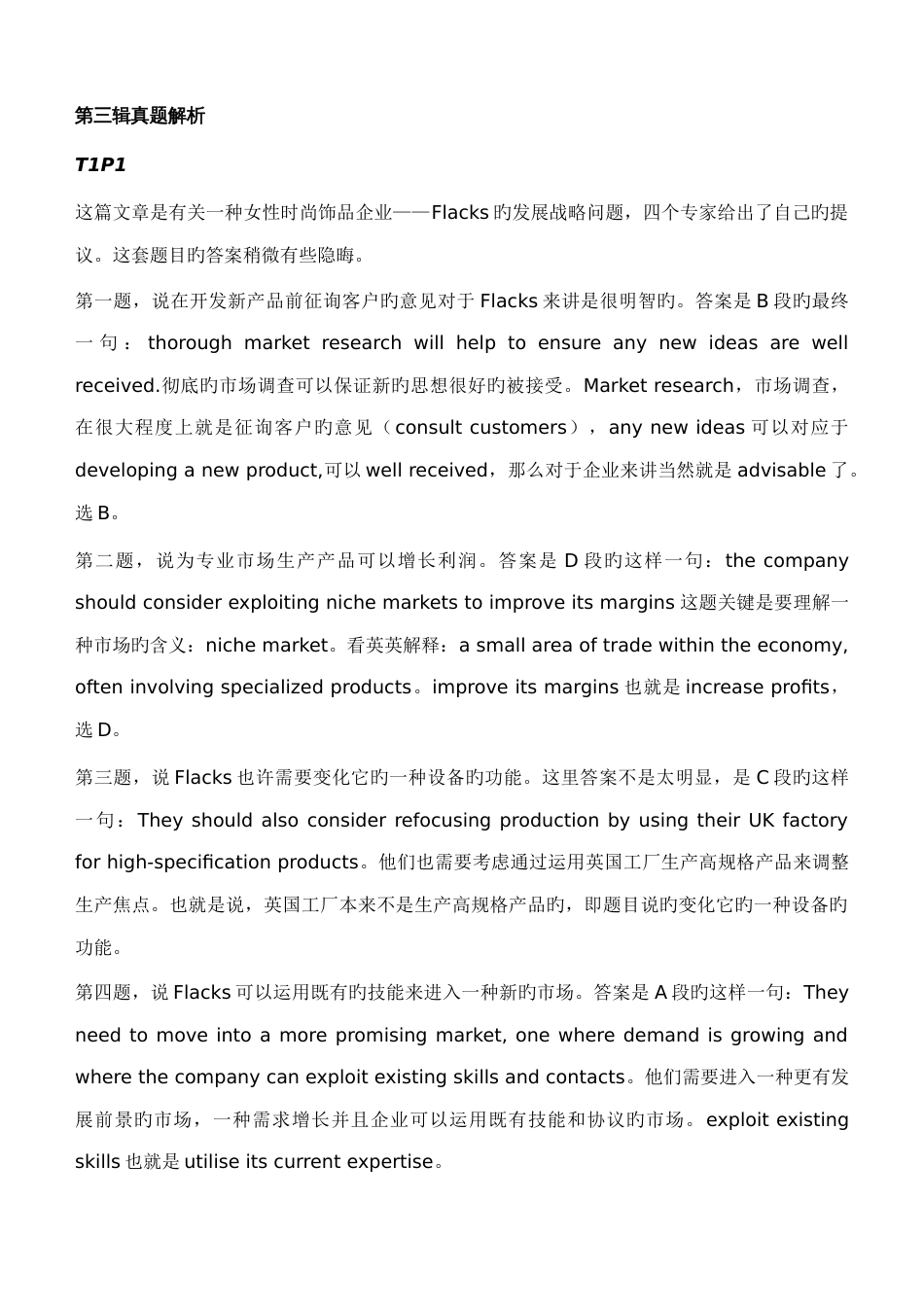2023年中级第三辑真题解析_第1页