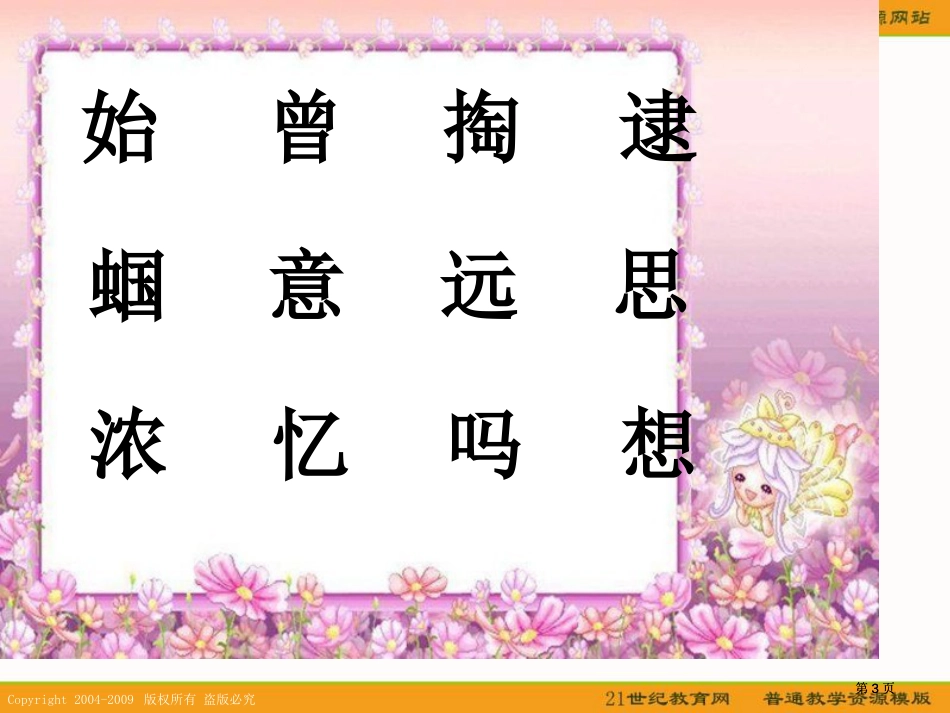 湘教版二年级上册祖先的摇篮1课件市公开课金奖市赛课一等奖课件_第3页