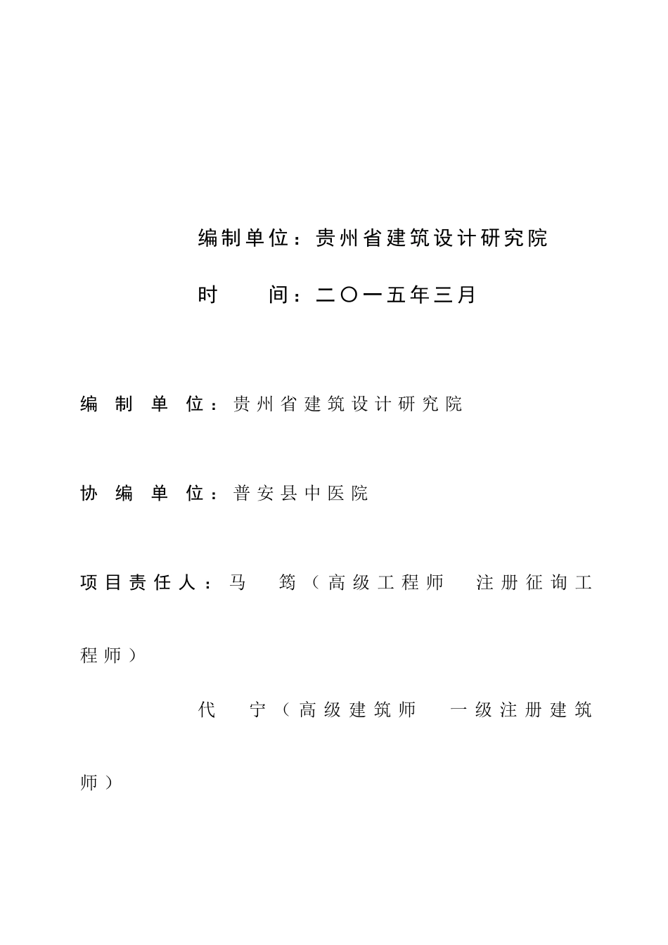 普安县中医院建设项目可行性研究报告_第2页