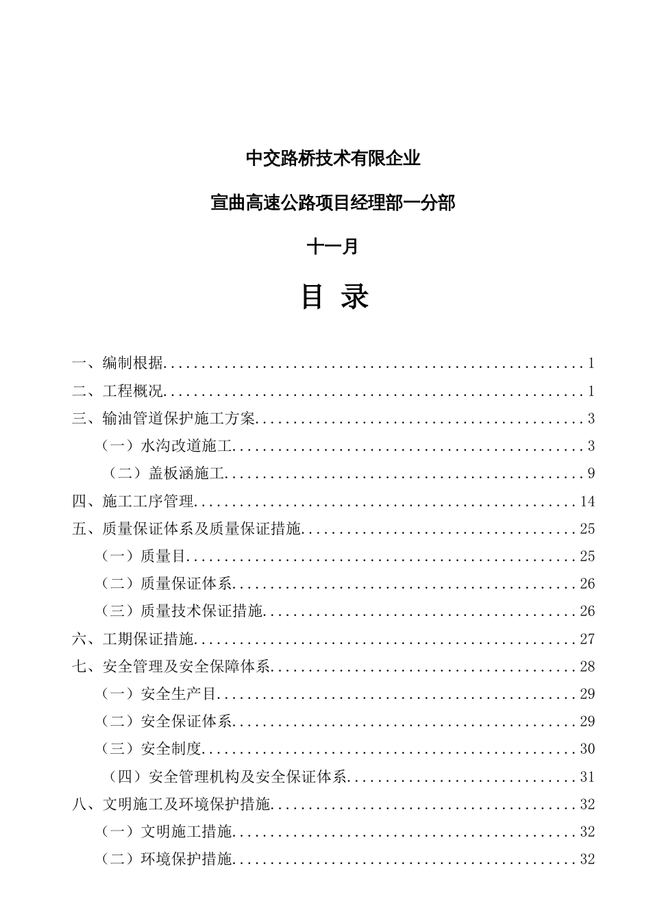 跨中石化管道施工方案_第3页