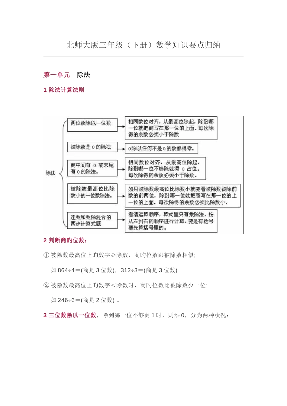 2023年北师大版三年级下册数学知识要点归纳_第1页