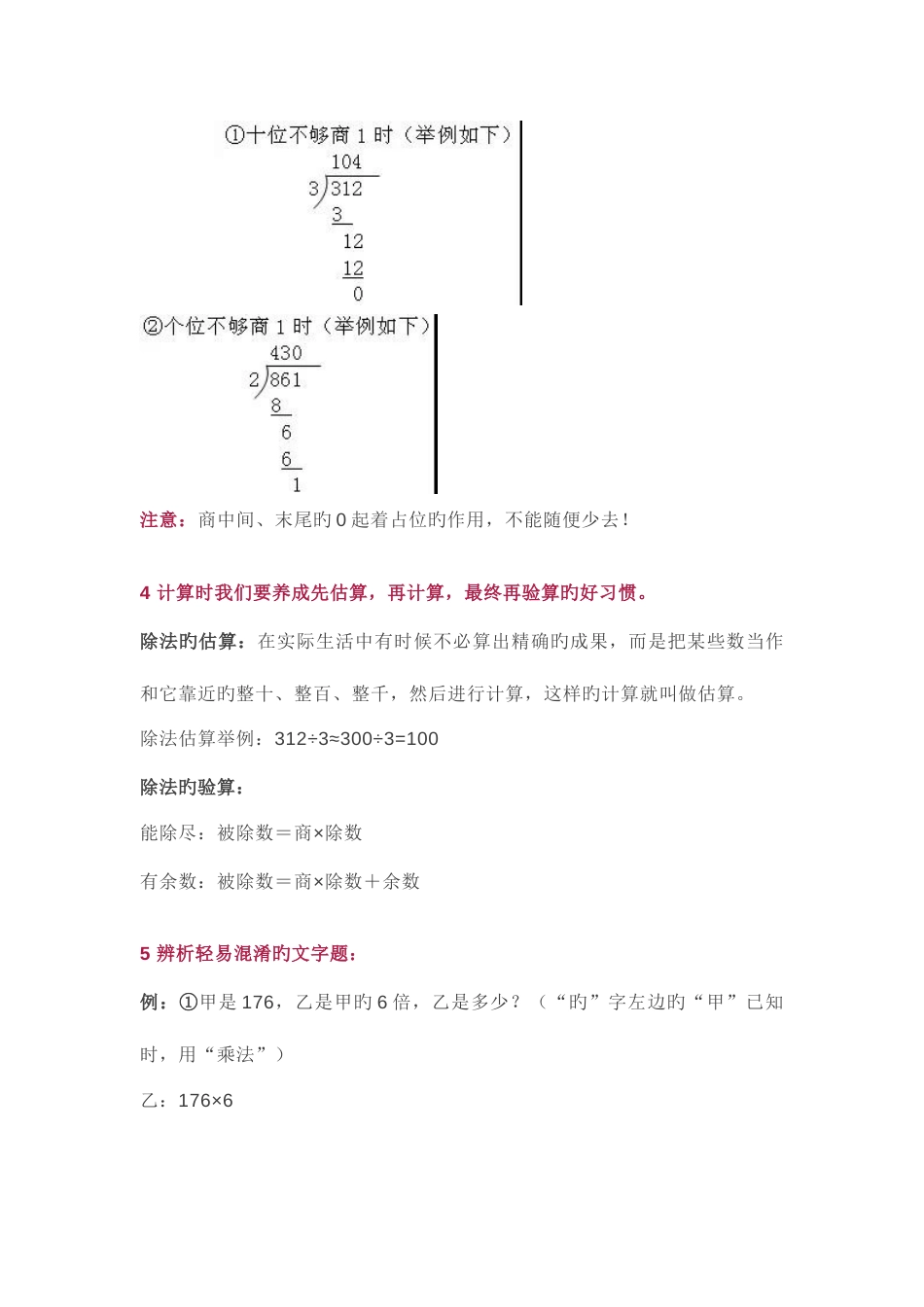 2023年北师大版三年级下册数学知识要点归纳_第2页