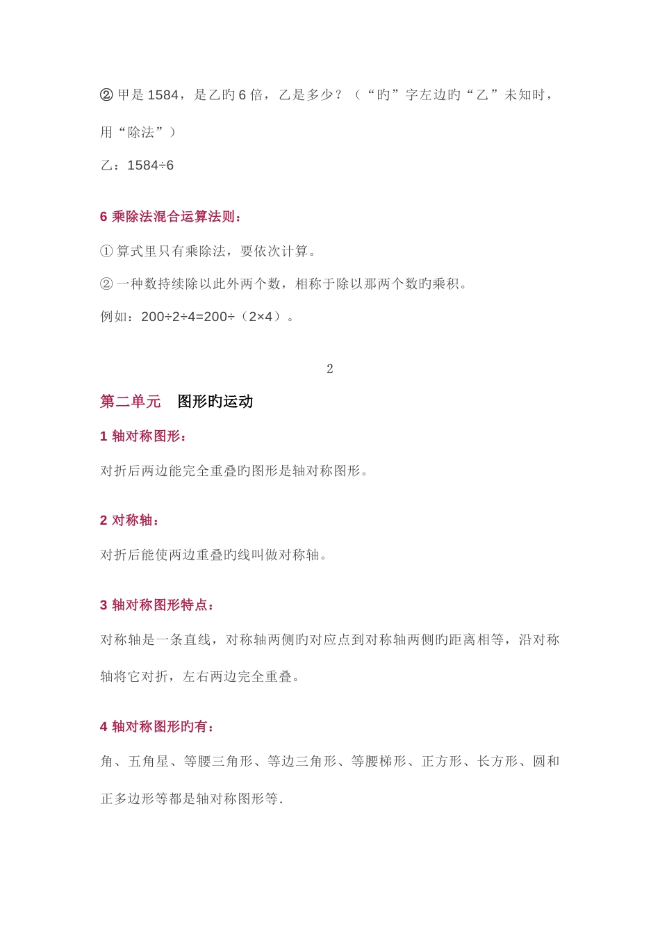 2023年北师大版三年级下册数学知识要点归纳_第3页