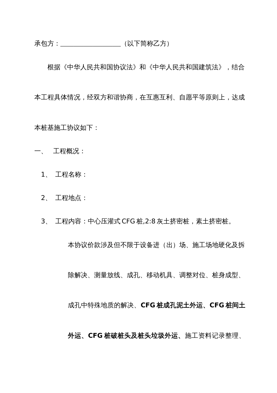 桩工程施工合同_第2页