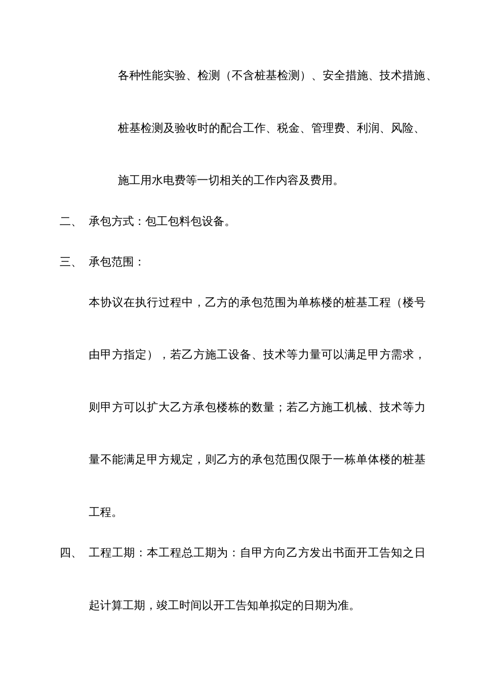桩工程施工合同_第3页