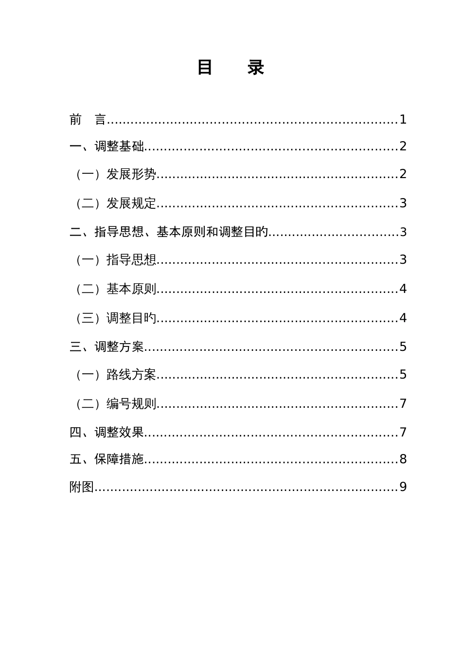 山东省普通省道路线调整方案_第2页