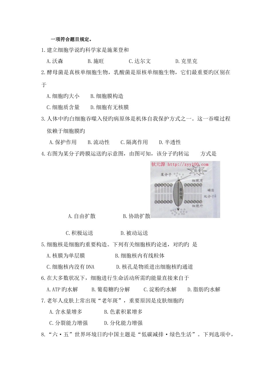 2023年6月广东省普通高中学业水平考试生物试卷版_第2页