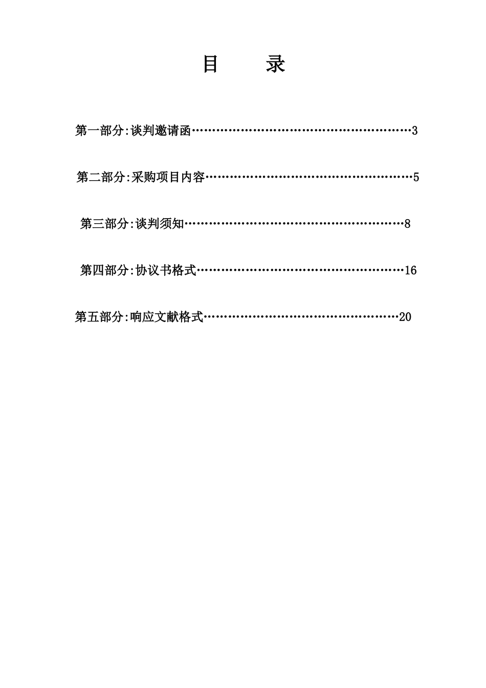 揭阳市区停车场专项规划及揭阳市城乡规划管理专题研究项目_第3页